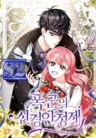 The Tyrant’s Tranquilizer – s2manga