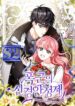 The Tyrant’s Tranquilizer – s2manga