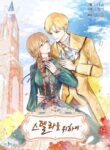 For Stella – s2manga
