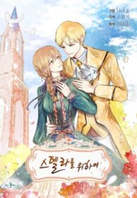 For Stella – s2manga