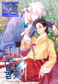 Finally, The Blue Flame – s2manga