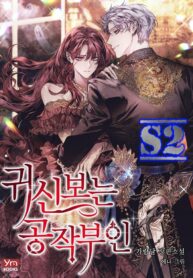 The Duchess Who Sees Ghosts – s2manga