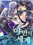 The Savage World – s2manga