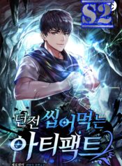 Dungeons & Artifacts – s2manga