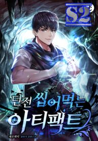 Dungeons & Artifacts – s2manga