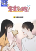 Snack Don’t Run Away – s2manga