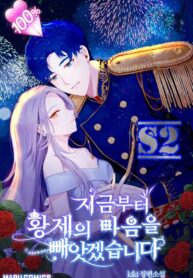 Now I Will Take The Emperor’s Heart – s2manga