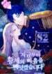 Now I Will Take The Emperor’s Heart – s2manga
