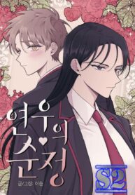 Yeonwoo’s Innocence – s2manga