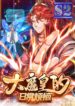 The Great Devil Emperor Development System – s2manga