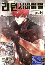 리턴서바이벌 / Return Survival – s2manga