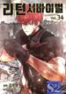 리턴서바이벌 / Return Survival – s2manga