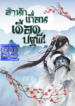 The Gateway of Revolution – s2manga