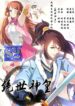 Peerless Heavenly Emperor – s2manga