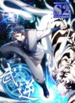 Martial inverse – s2manga