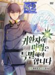 A Returner’s Magic Should be Special – s2manga.com