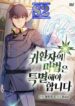 A Returner’s Magic Should be Special – s2manga.com