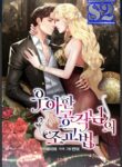 The Elegant Duke’s Teaching Methods – s2manga