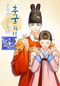 My Beloved Concubine – s2manga