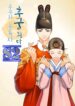 My Beloved Concubine – s2manga