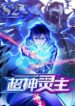Supreme Spirit Master – s2manga