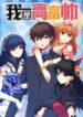 I Am Gao Fu Shuai – s2manga