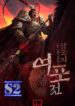 History Of Three States – s2manga
