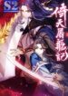 One Sword Reigns Supreme – s2manga.com