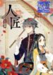 Craftsman – s2manga