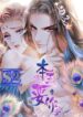 The Prince wants you – s2manga