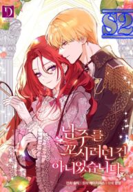 I Didn’t Mean to Seduce the Male Lead – s2manga