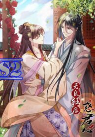 Confused Madness – s2manga
