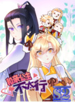 Can’t Get Along With Dear Princess – s2manga