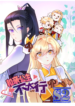 Can’t Get Along With Dear Princess – s2manga