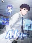 A.I. Doctor – s2manga
