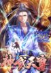 Shenwu Tianzun – s2manga.com