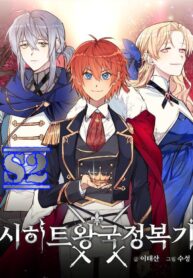 Asirhart Kingdom’s Aide – s2manga