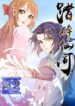 Ta Sui Xian He – s2manga