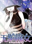 Brainless Witch – s2manga