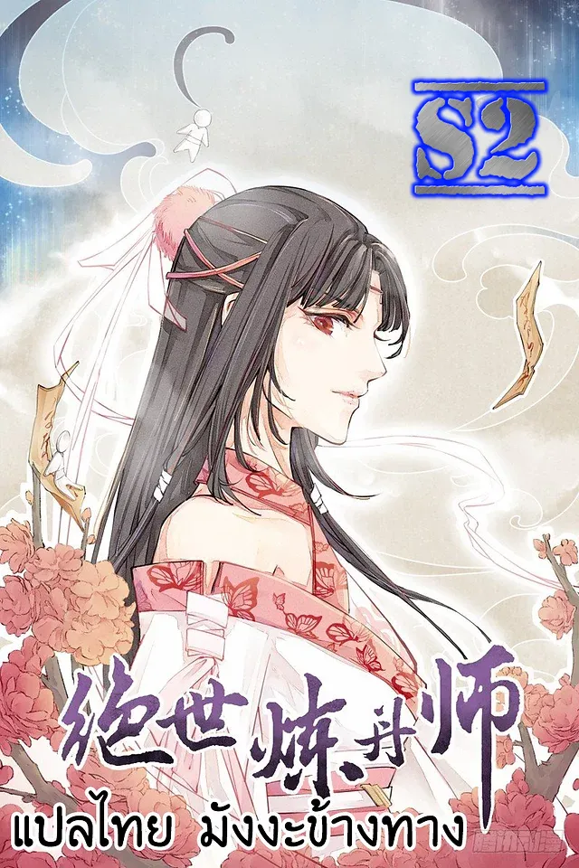 Peerless Alchemist – s2manga
