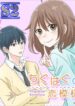 A Mismatched Complicated Love – s2manga