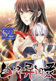 Bai Ze’s Bizarre Collection- s2manga