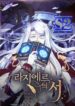 The Book of Lagier – s2manga