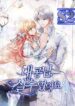 Grand Duke, It Was a Mistake! – s2manga