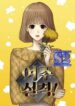 No Longer A Heroine! – s2manga