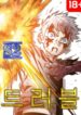 Trouble – s2manga