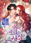 Circumstances of Switching Bodies – s2manga