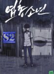 Shotgun Boy – s2manga.com
