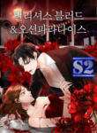Delicious Blood – s2manga