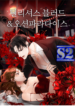 Delicious Blood – s2manga